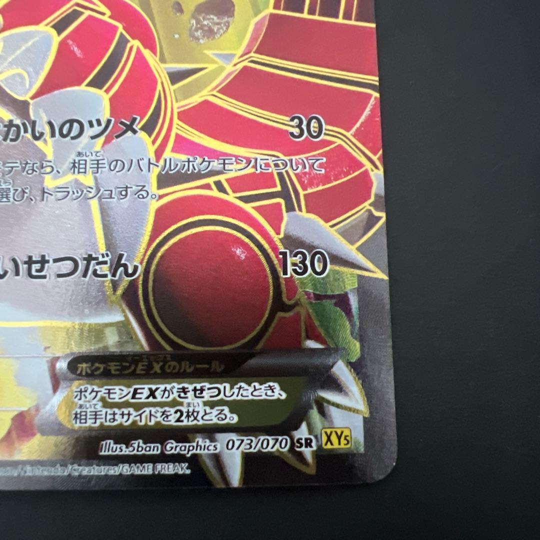 グラードン EX SR XY5 ガイアボルケーノ 073/070