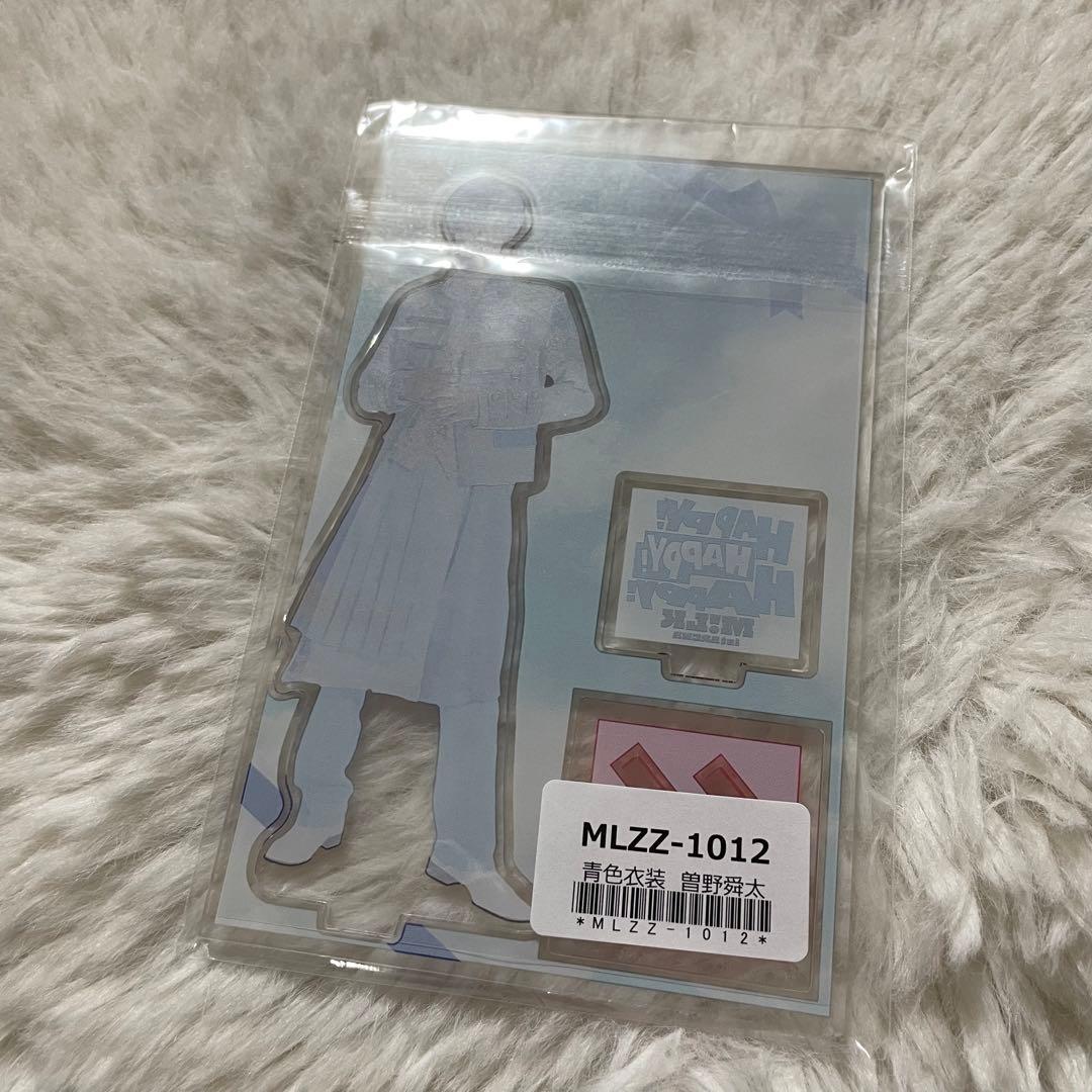 M!LK 曽野舜太 アクリルスタンド Happy