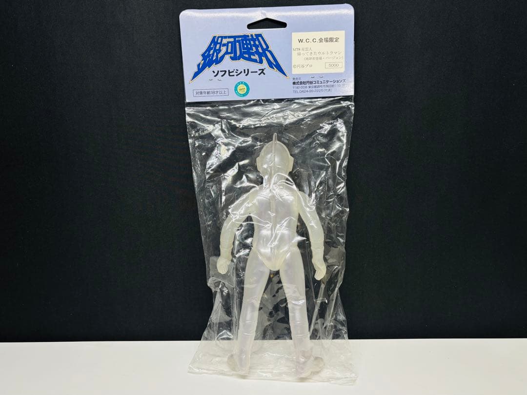 WCC 会場限定 銀河連邦ソフビ 帰ってきたウルトラマン