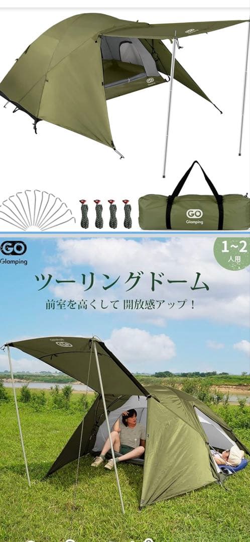 「未使用」GOGlamping テント ツーリングドーム 二重層 前室 防風防水