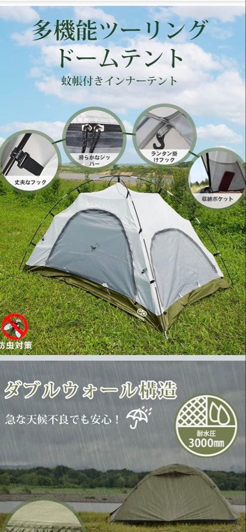 「未使用」GOGlamping テント ツーリングドーム 二重層 前室 防風防水