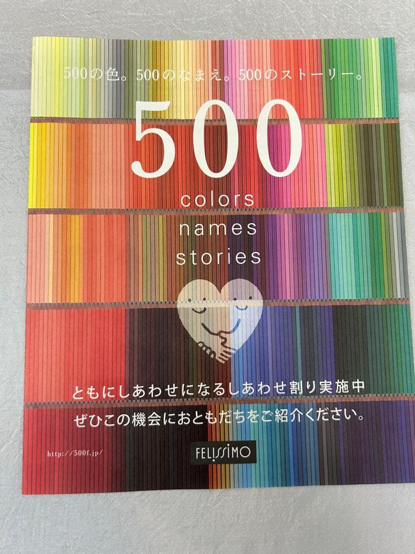 唯*斗様 フェリシモ　500色色鉛筆　未開封1セット　壁掛け用5段1セット