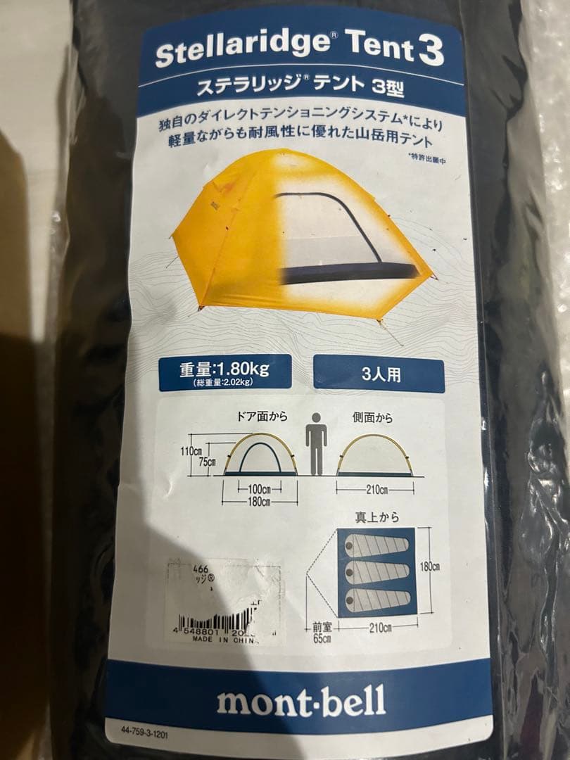 【未使用品】モンベル ステラリッジテント3