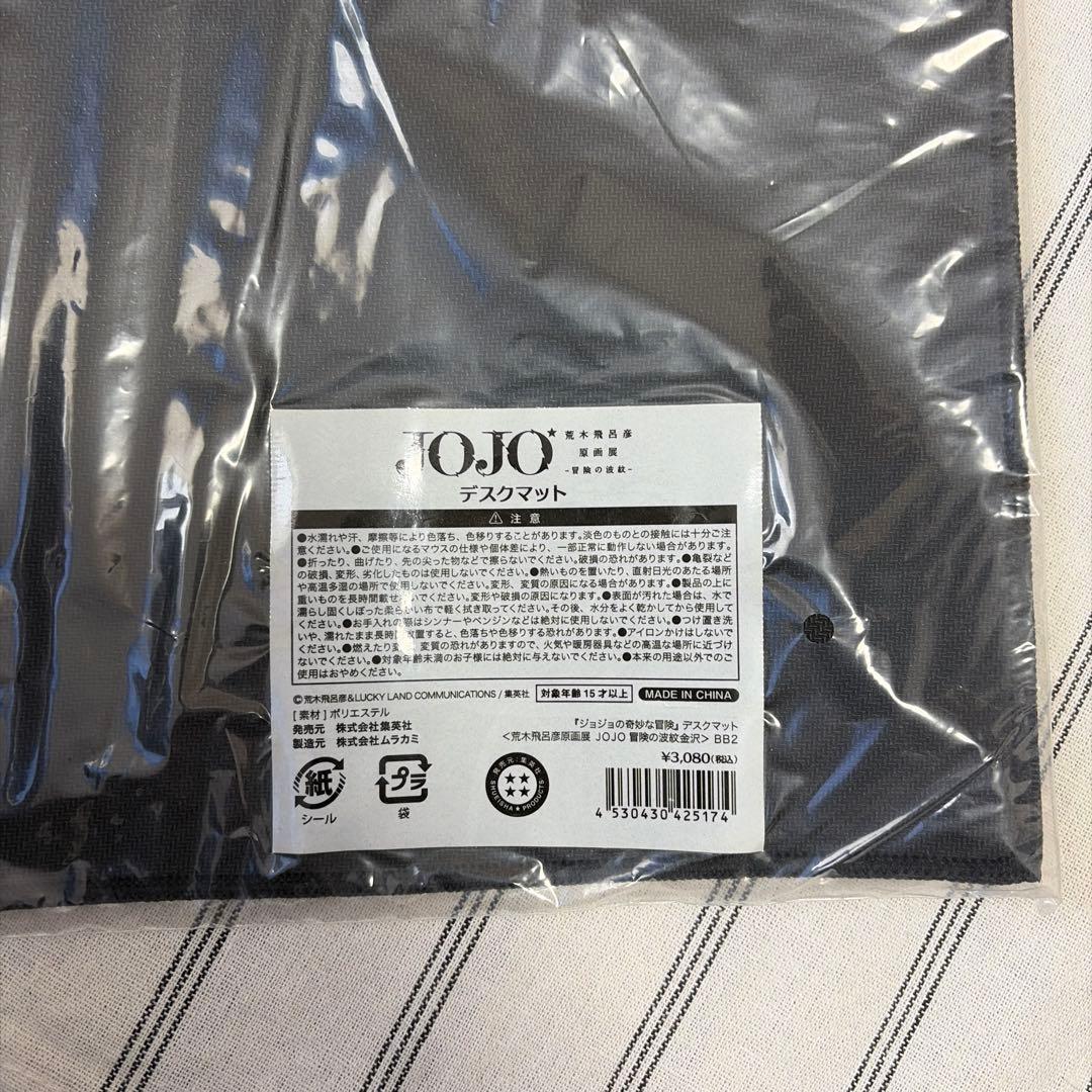 新品未使用 ジョジョの奇妙な冒険 デスクマット 原画展 ジョジョ展 ジョジョ