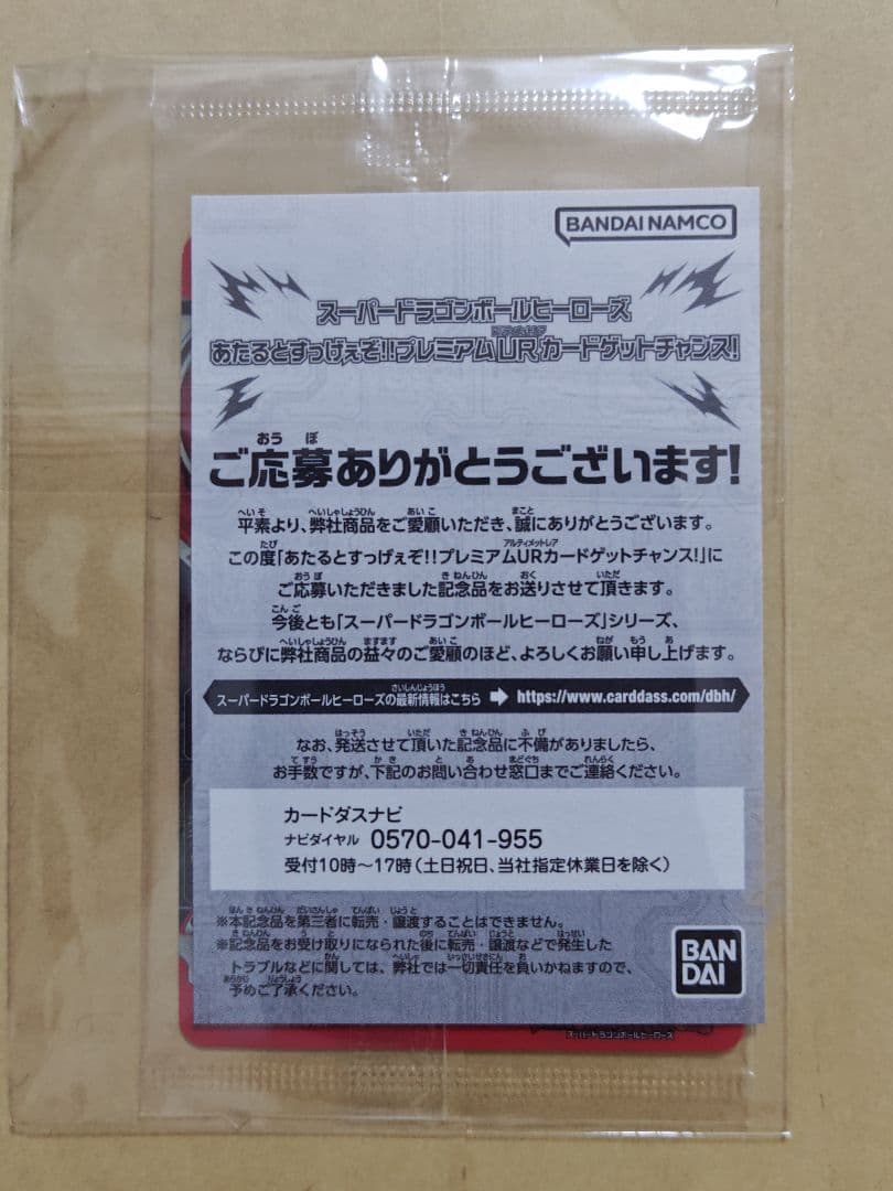 スーパードラゴンボールヒーローズ 孫悟空　未開封