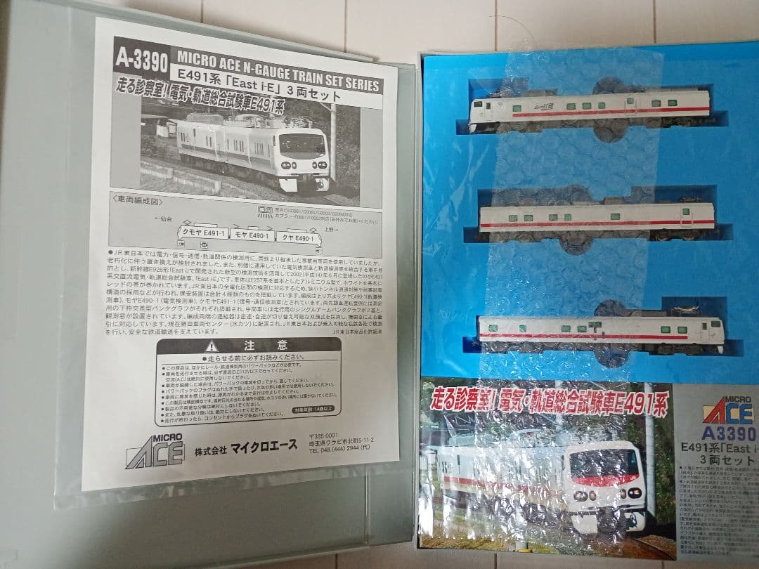 マイクロエース A3390 E491系 EAST i-E