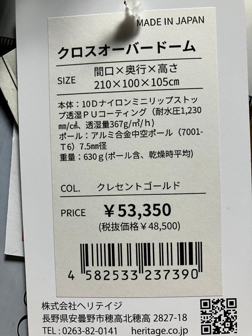 新品未使用 ヘリテイジ　クロスオーバードーム〈2G〉