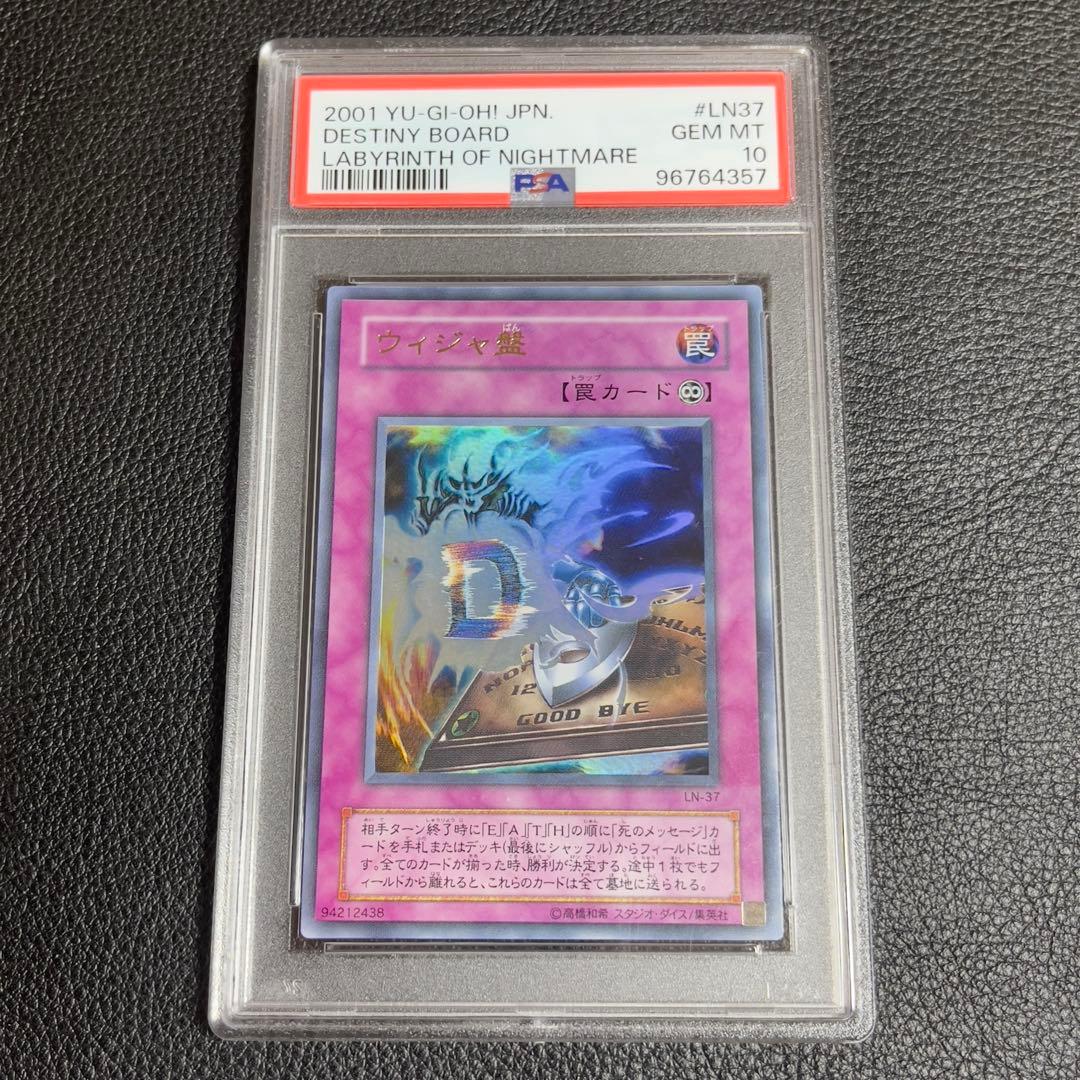 遊戯王　ウィジャ盤　ウルトラ　psa10 LN-37