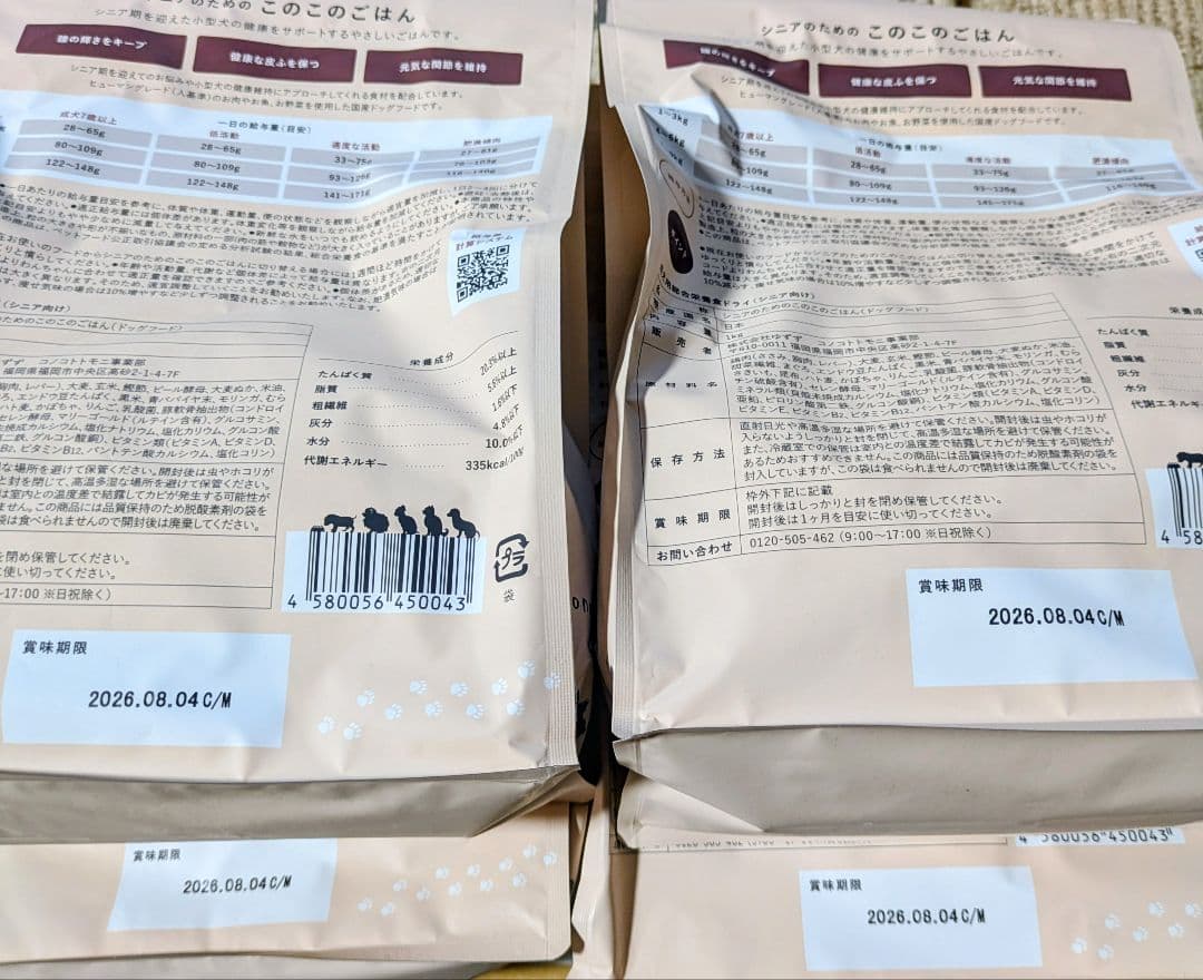 コノコトトモニ シニアのためのこのこのごはん 4袋セット