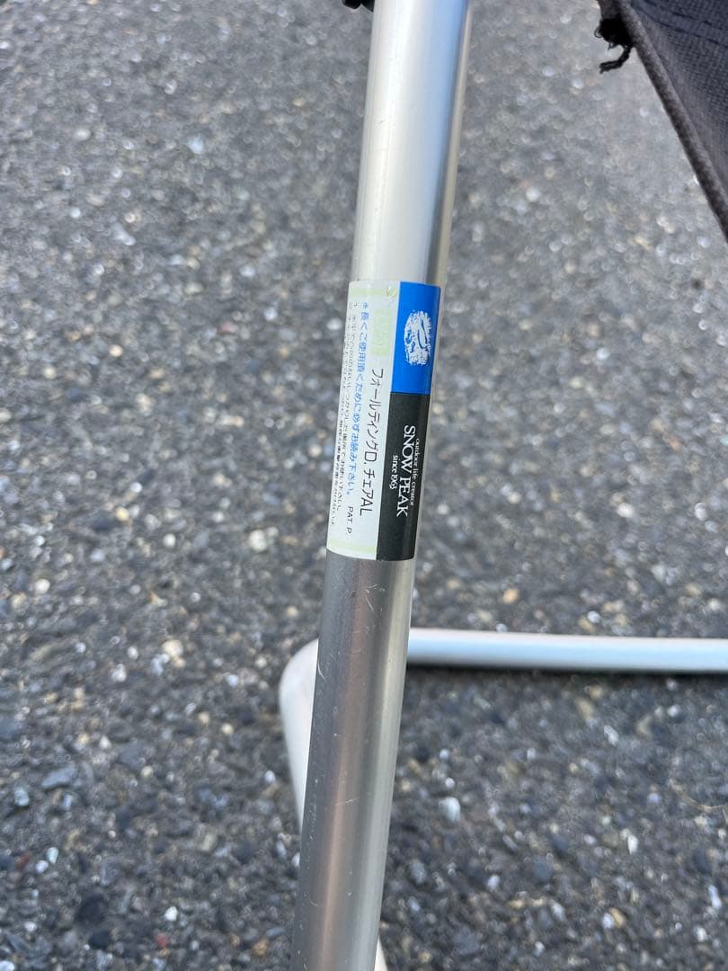 【希少】スノーピーク　フォールディングチェア2脚　ワイド　ヤマコウ期　ブラック