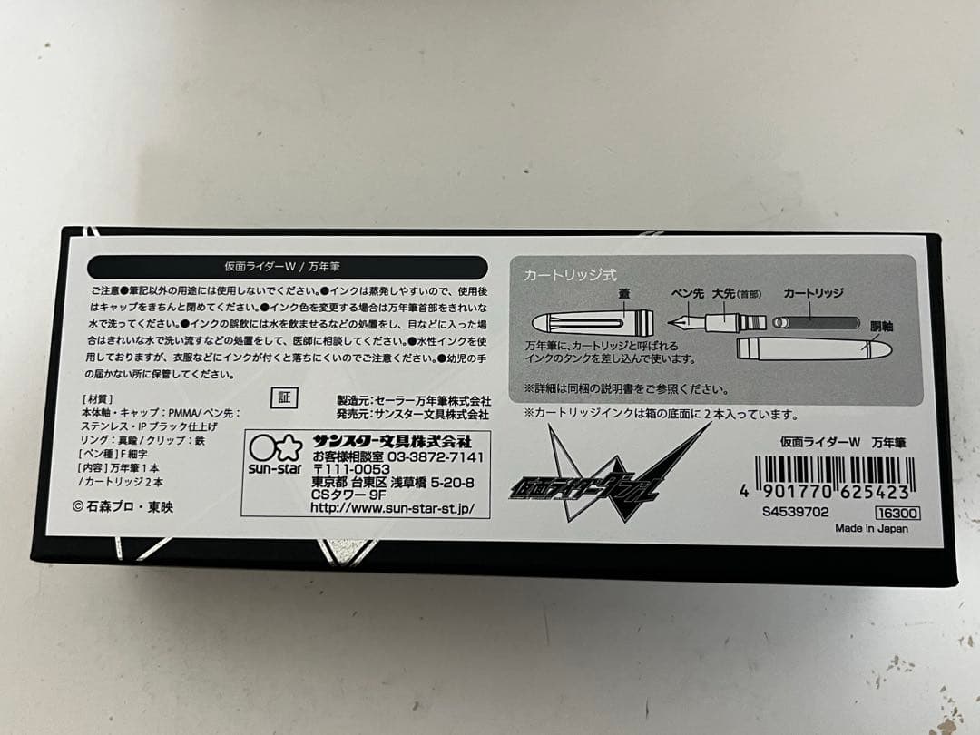 仮面ライダーW 万年筆（セーラー万年筆）プレミアムバンダイ限定　新品・未使用