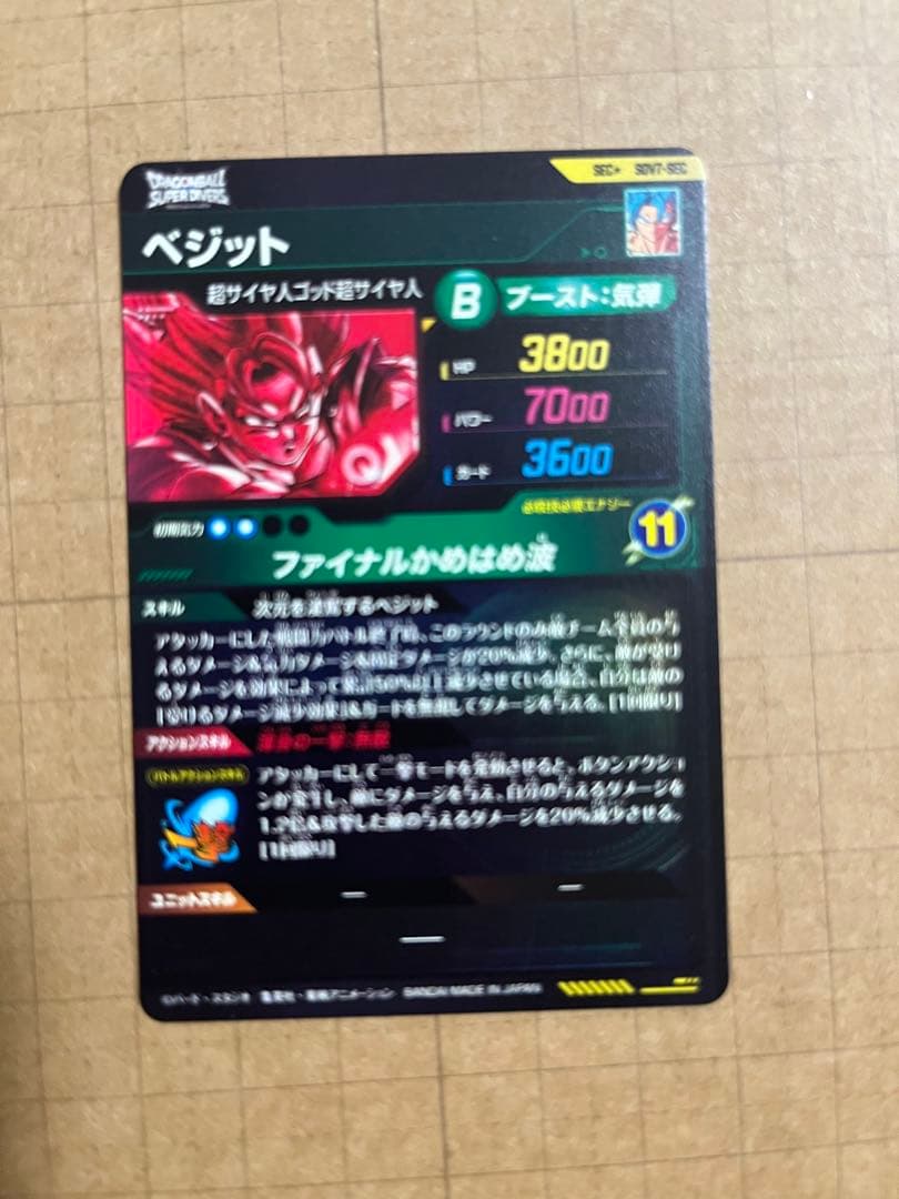 ドラゴンボールダイバーズ SEC SDV7-SEC パラレル ベジット