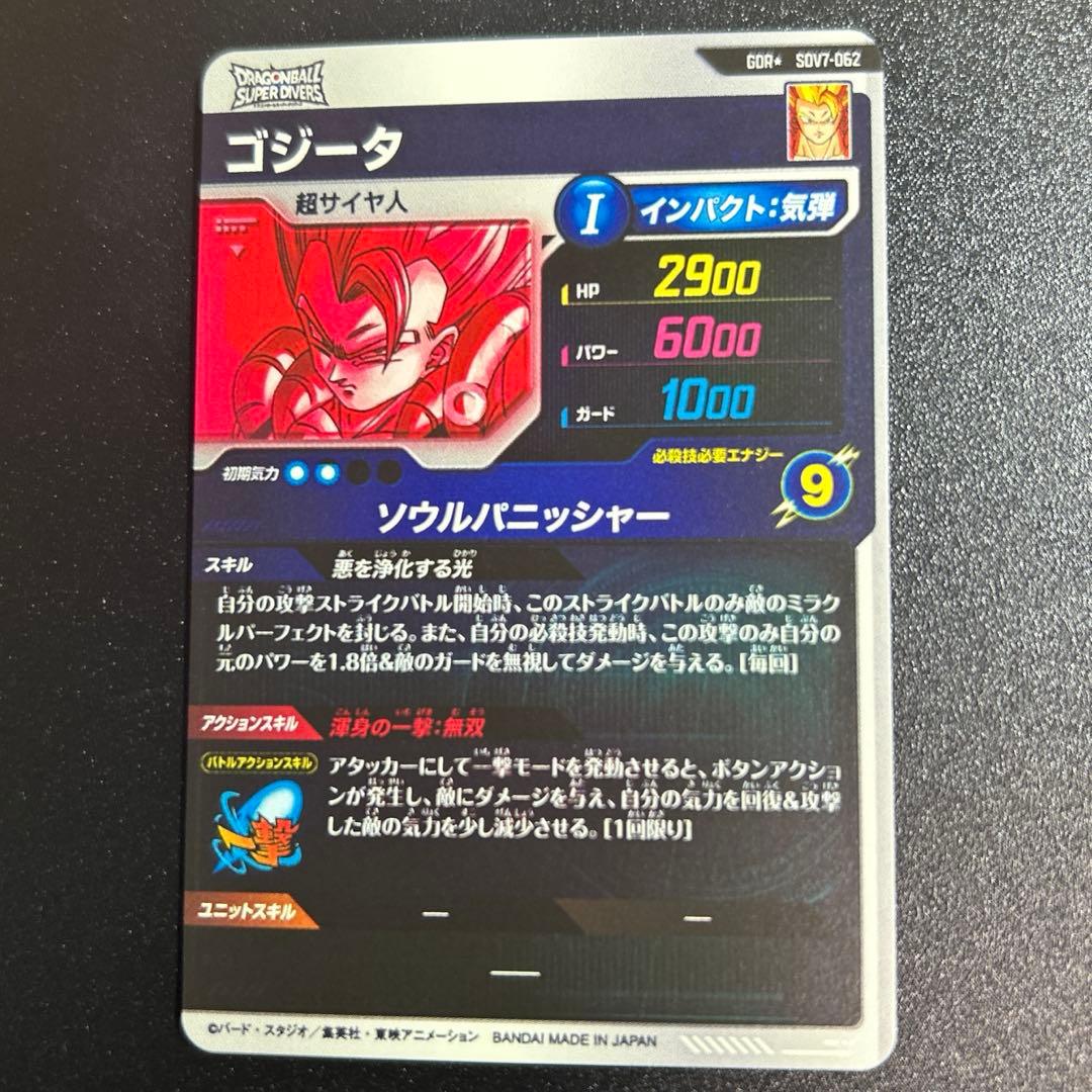 SDV7-062 ゴッドレアパラレル ゴジータ 未使用品