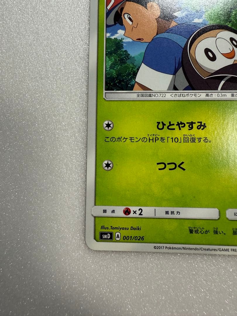 ポケモンカード モクロー トゲデマル SMD サトシVSロケット団