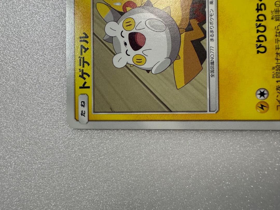 ポケモンカード モクロー トゲデマル SMD サトシVSロケット団