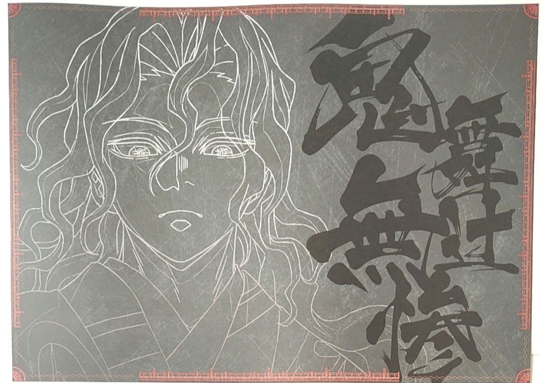 鬼滅の刃 ダイニングランチョンマット、ポストカード、POP他 鬼舞辻無惨 7点