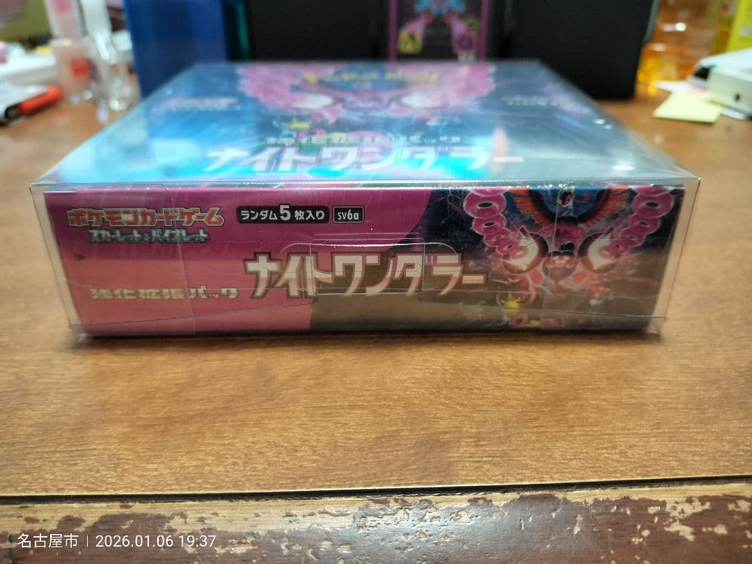 シュリンク付き新品「ナイトワンダラー 」