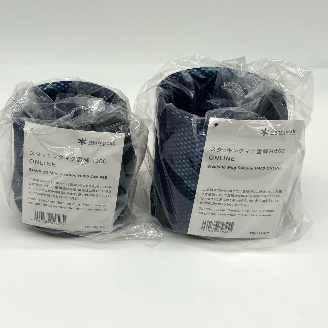  peak スタッキングマグ雪峰H450 H300 2個セット