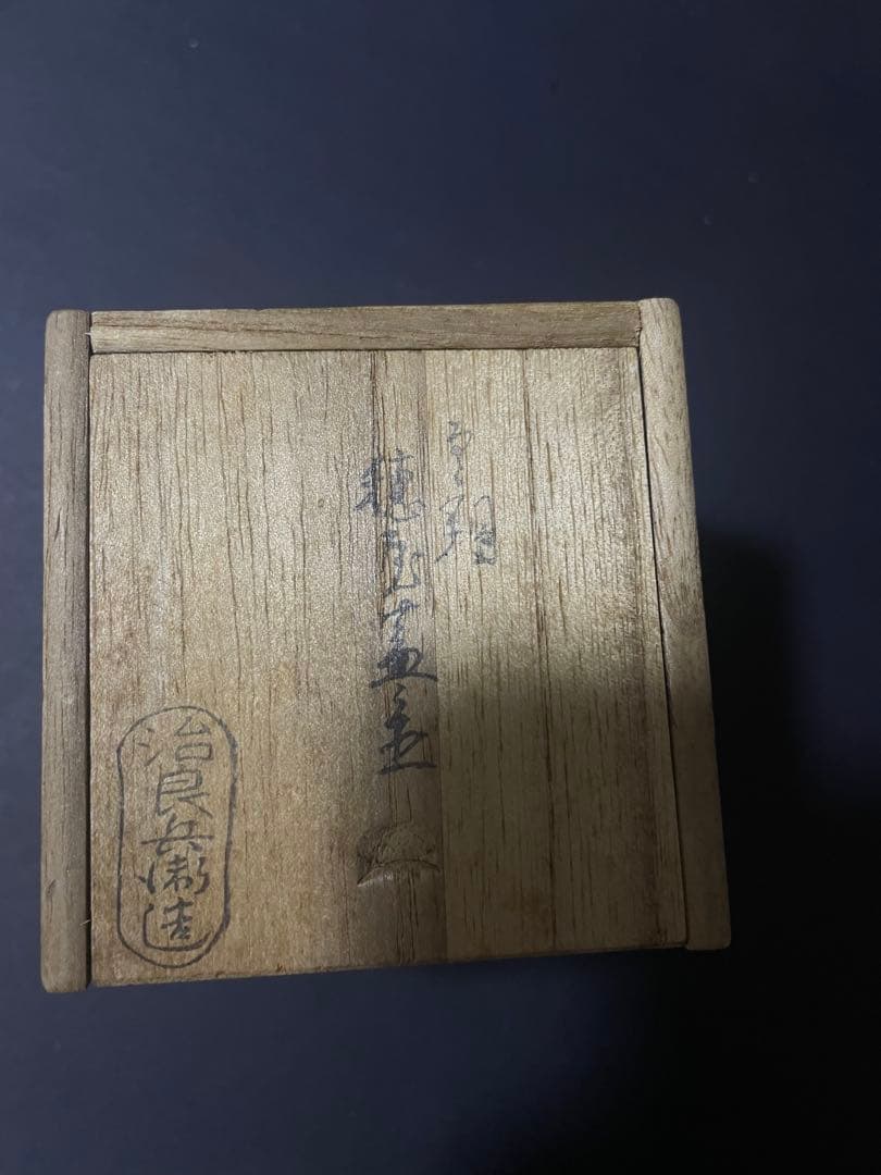 極美品　唐銅　穂屋蓋置　火舎蓋置　高木治良兵衛（造） 共箱付き　茶道具
