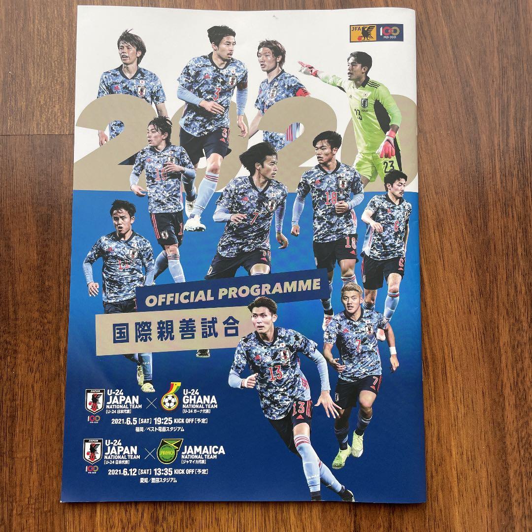 【限定】サッカー日本代表　オフィシャルブック
