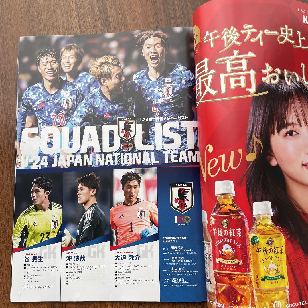 【限定】サッカー日本代表　オフィシャルブック