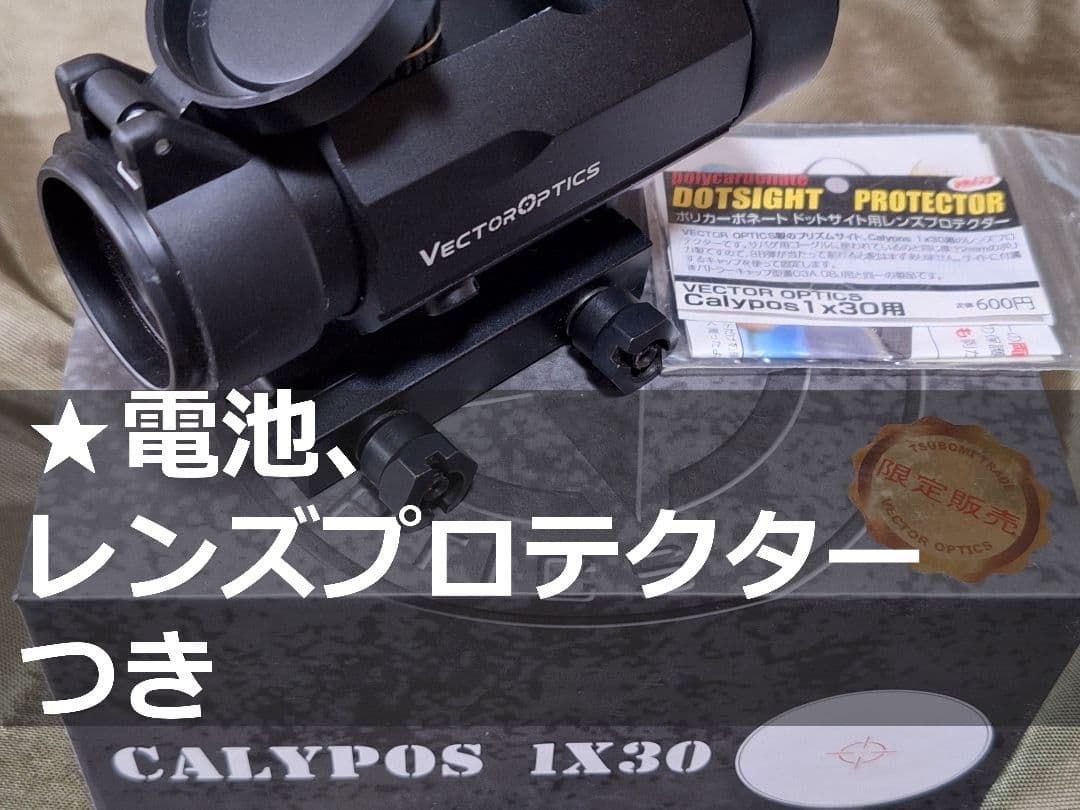 ベクターオプティクス キャリポス 1x30