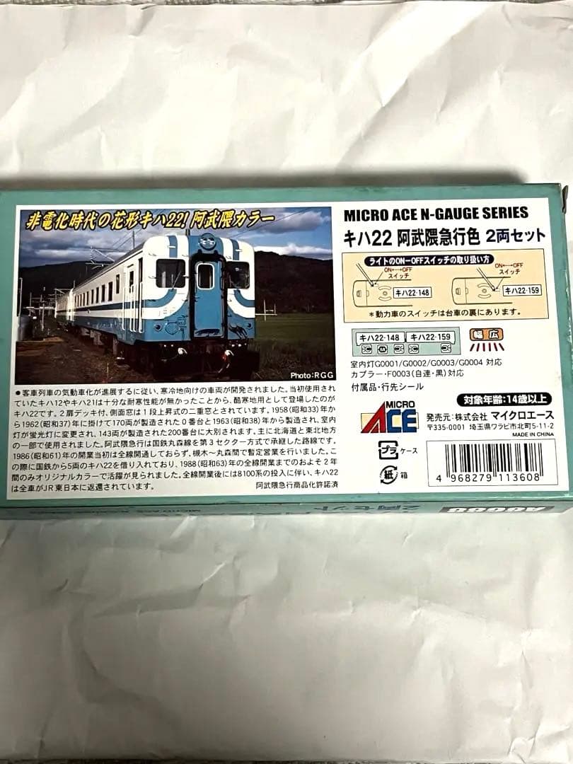 MICRO ACE キハ22阿武隈急行色　2両セット　ライト点灯動力動作確認済