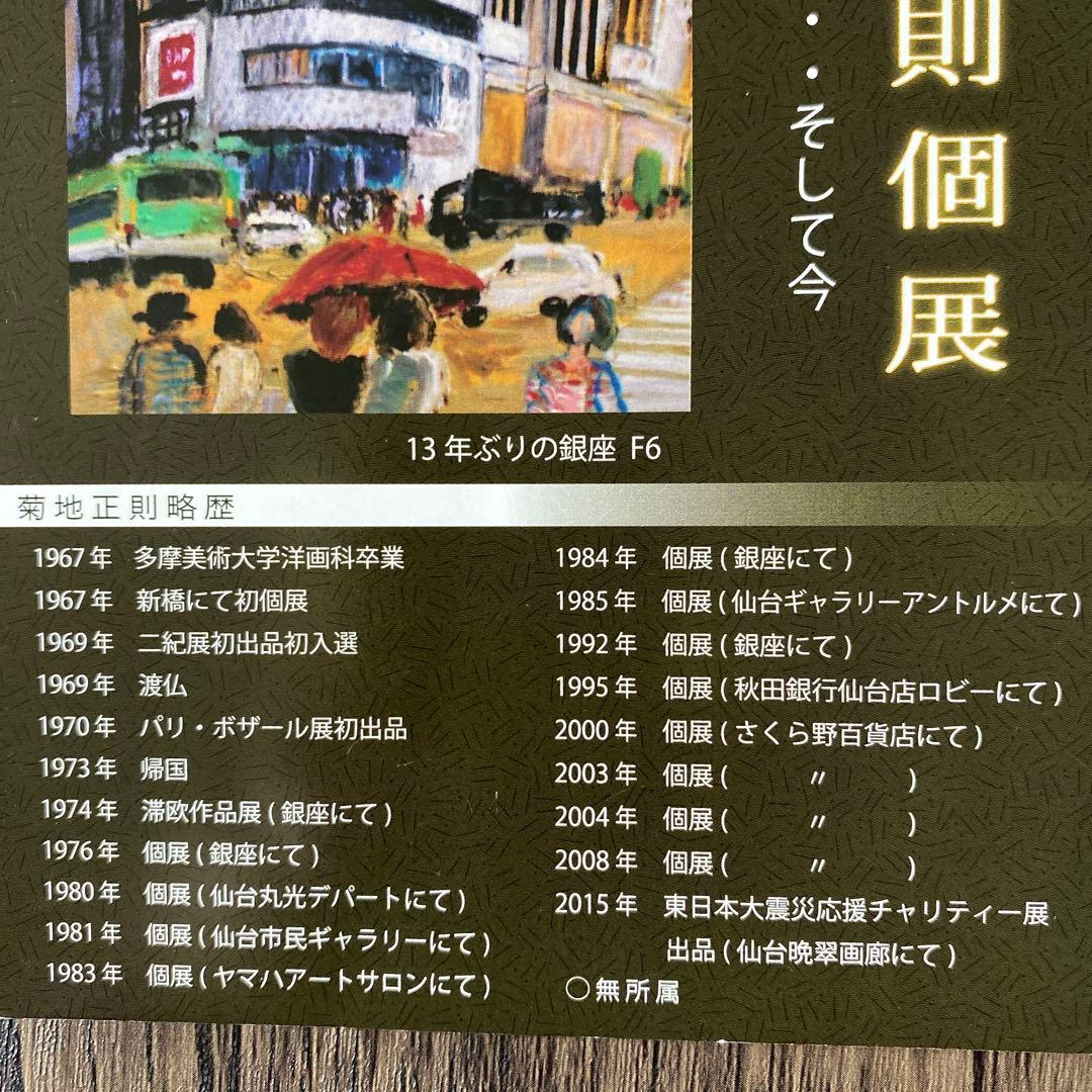 絵画油絵「富士山」F6 菊地正則　渡仏　美品　額付き　送料無料