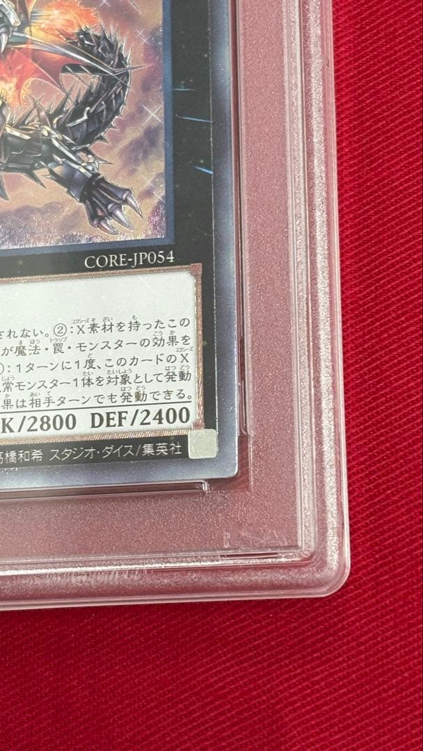 遊戯王 真紅眼の鋼炎竜 レッドアイズフレアメタルドラゴン PSA 10