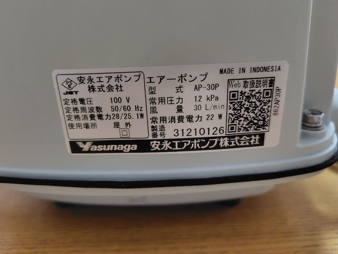 安永ブロワーポンプ　エアーポンプ　AP-30