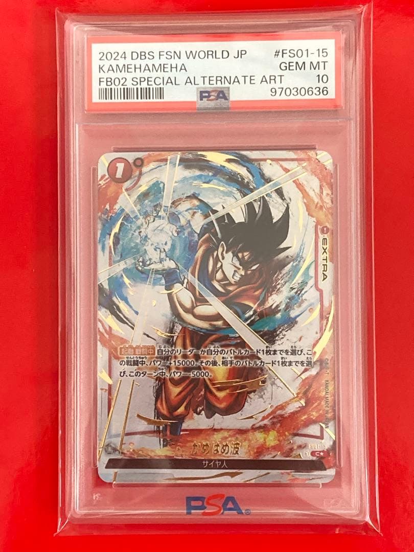 PSA10 ドラゴンボール 孫悟空 かめはめ波 FS01-015