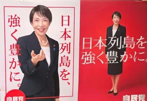 自民党 高市早苗　2026年 ポスター 2枚セット 紅白