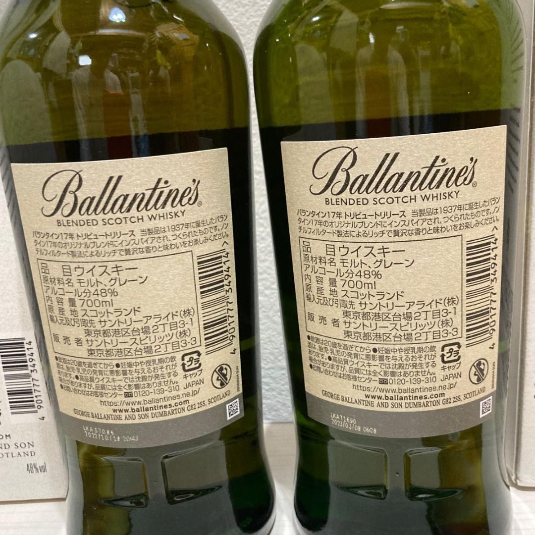 バランタイン 17年　トリビュートリリース 2本セット