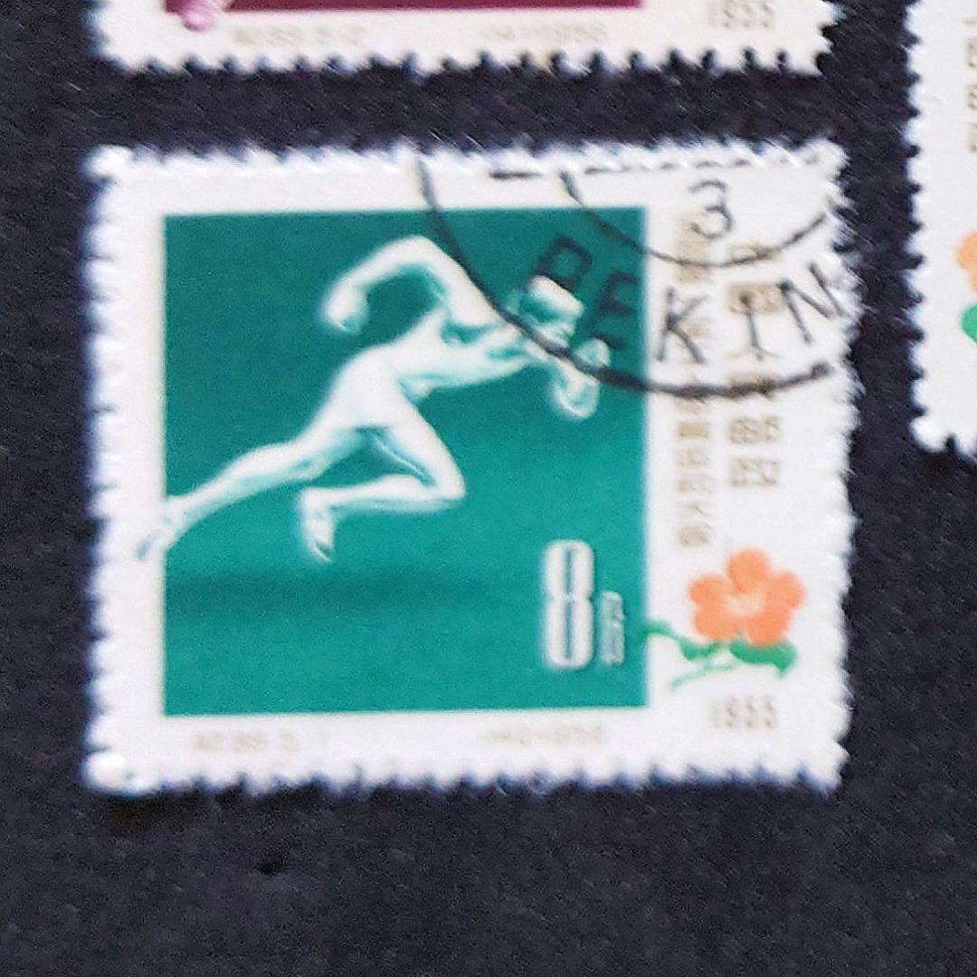 中国切手 第1回全国労働者体育大会切手 【使用済】