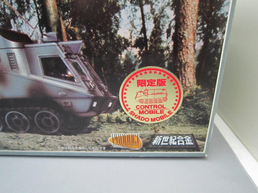 新世紀合金 謎の円盤UFO シャドーモービル　コントロール車(限定版)
