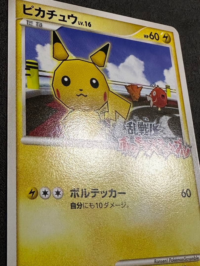 ポケカ　乱戦！ポケモンスクランブル　ピカチュウ　007/016
