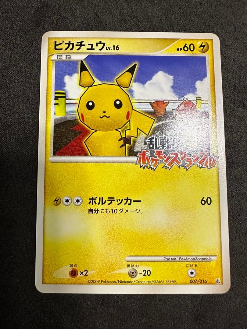 ポケカ　乱戦！ポケモンスクランブル　ピカチュウ　007/016