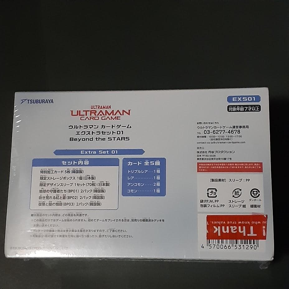 限定　未開封　ウルトラマンカードゲーム エクストラセット ０１ 　シュリンク付