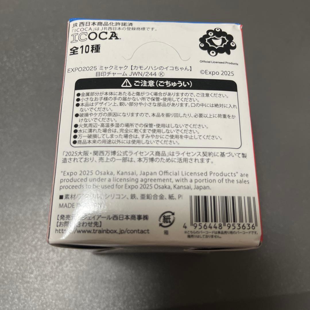 大阪関西万博2025ミャクミャクイコちゃんめじるしチャーム