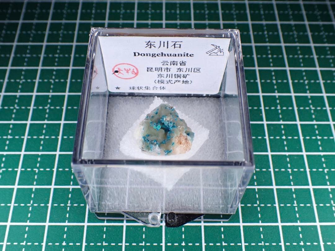 東川石(TL) 中国