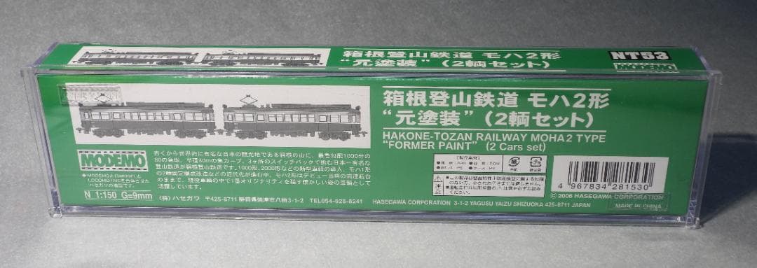 MODEMO NT53 箱根登山鉄道モハ2形(元塗装)