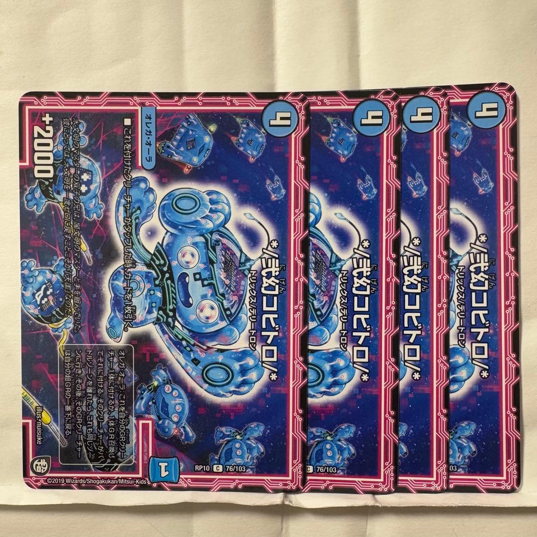 デュエルマスターズ */弐幻コビトロ/*