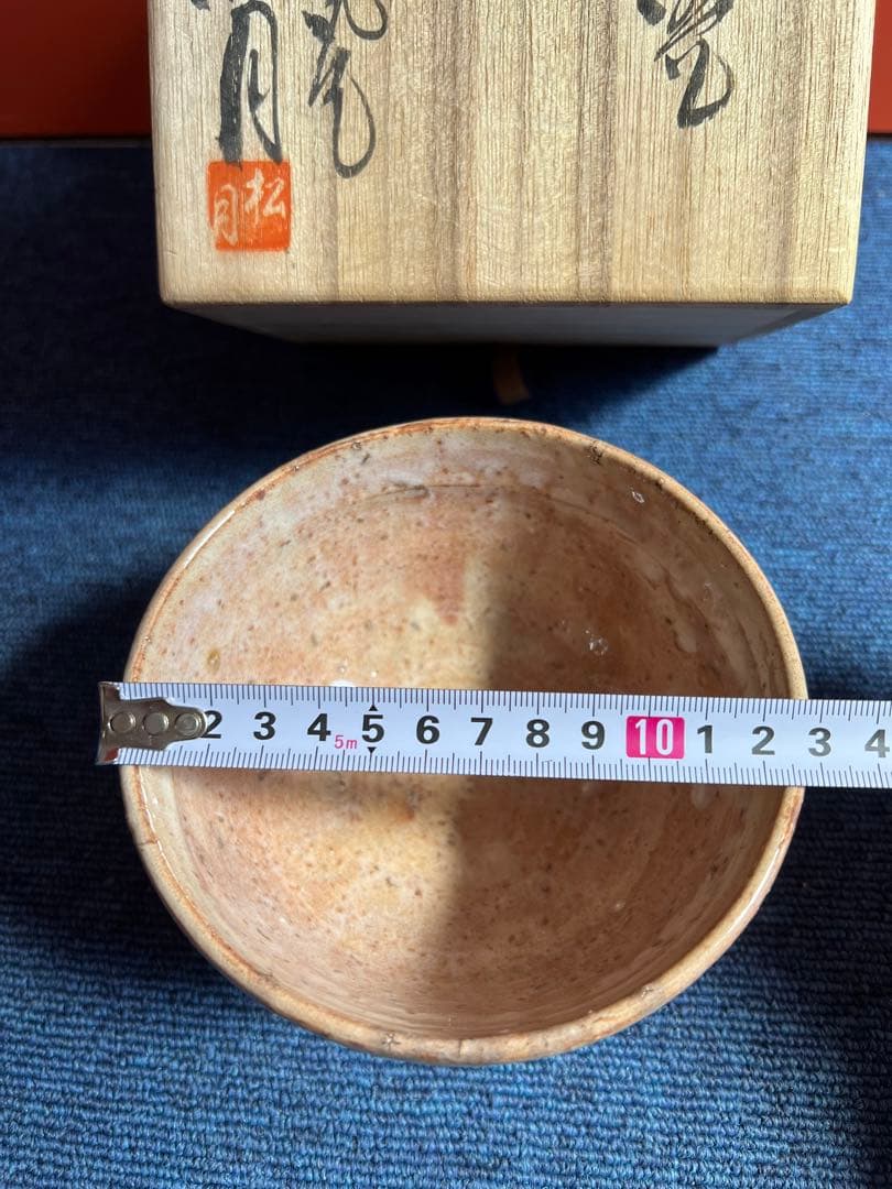 872 東窯 玉村松月 萩平茶碗 在銘/茶道具/古美術/時代品