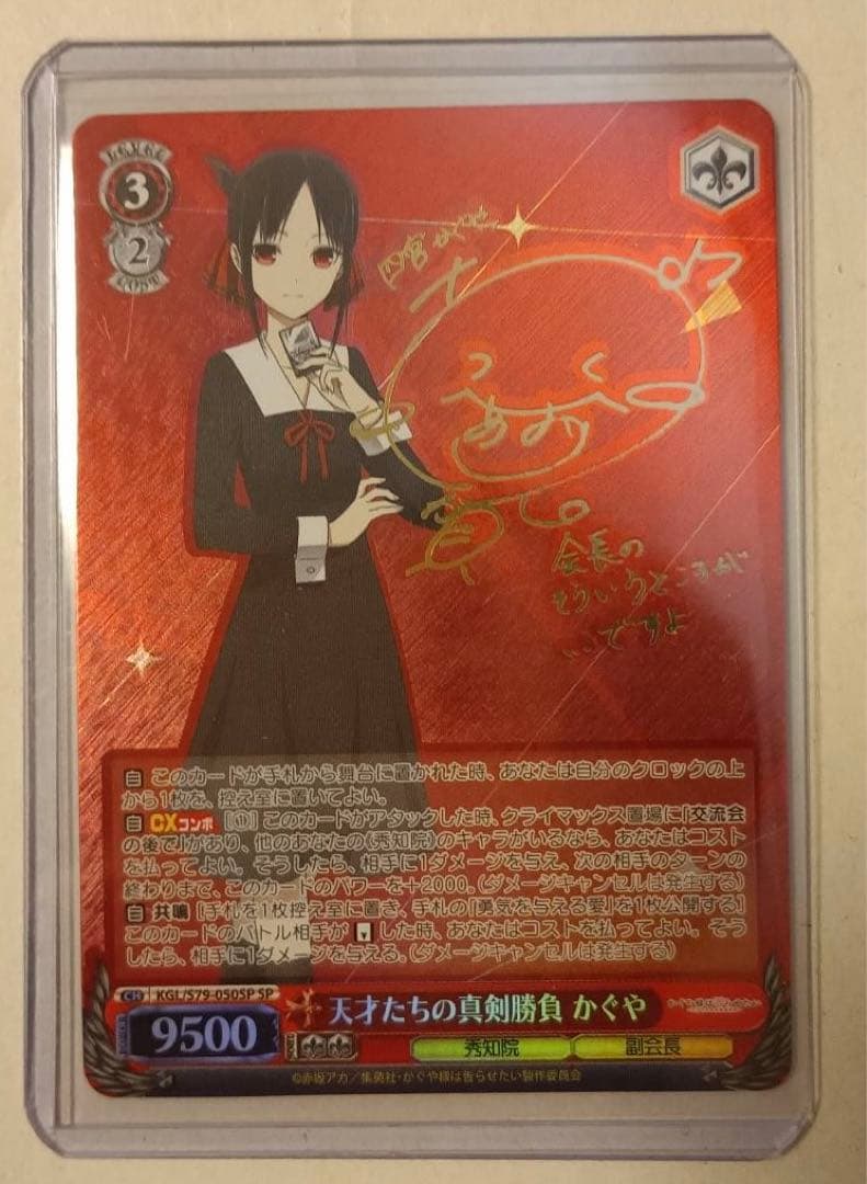 真剣勝負 かぐや様 ヴァイス