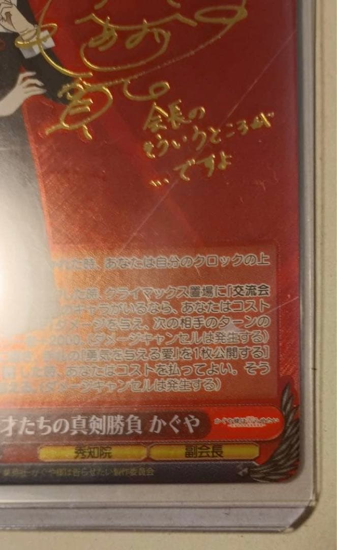 真剣勝負 かぐや様 ヴァイス