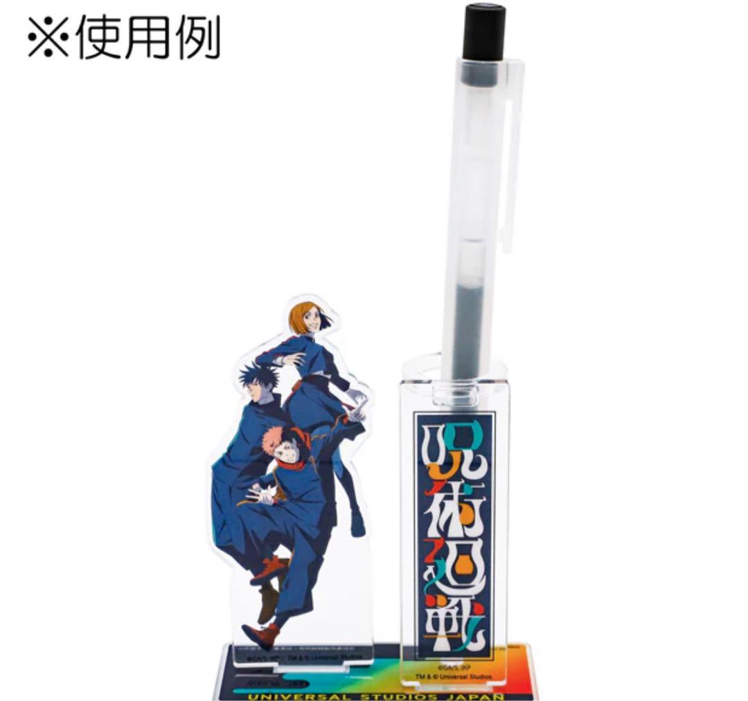 USJ 呪術廻戦コラボ　コレクタブルアクリルペンスタンド　ボールペン2本セット