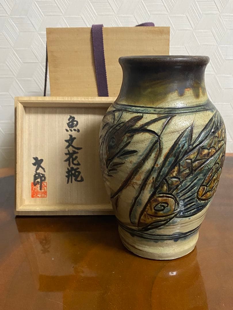 金城次郎 壺屋焼 海老魚唐草文花瓶　 壷　花生　沖縄　人間国宝