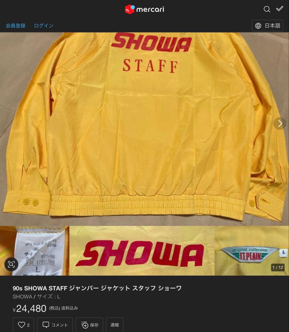 80‘s〜90s⭐️美品　SHOWA STAFF ジャンパー ジャケット ショーワ