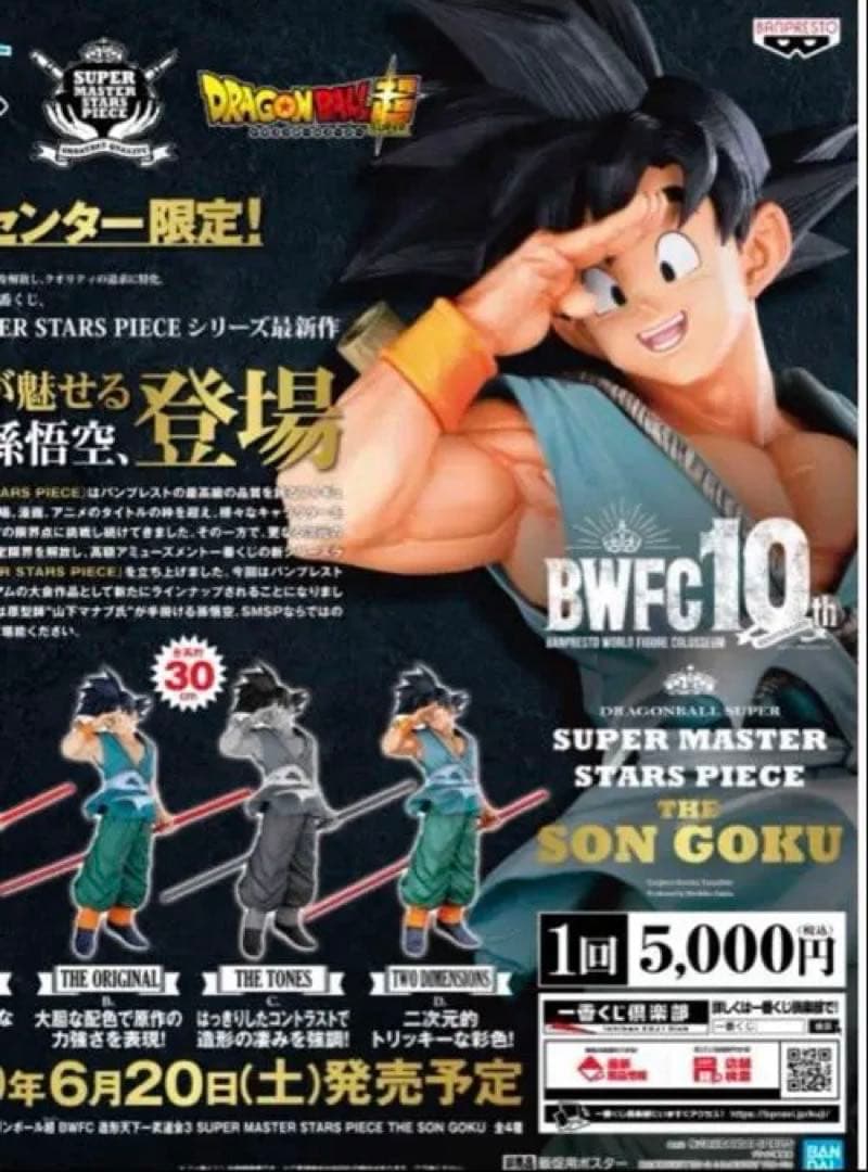 ドラゴンボール　フィギュア　SMSP 一番くじ