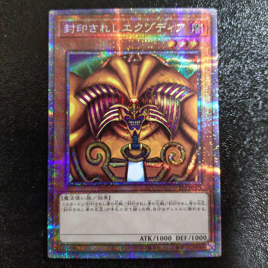 【遊戯王】封印されしエクゾディア プリズマティックシークレットレア　5枚セット